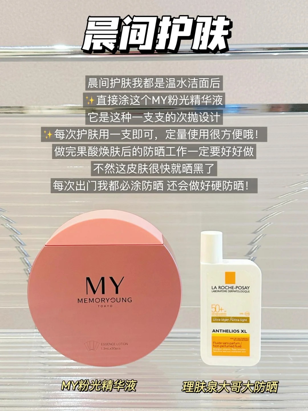 油痘肌做完项目后的早晚护肤流程分享！_2_奶白星冰乐_来自小红书网页版.jpg