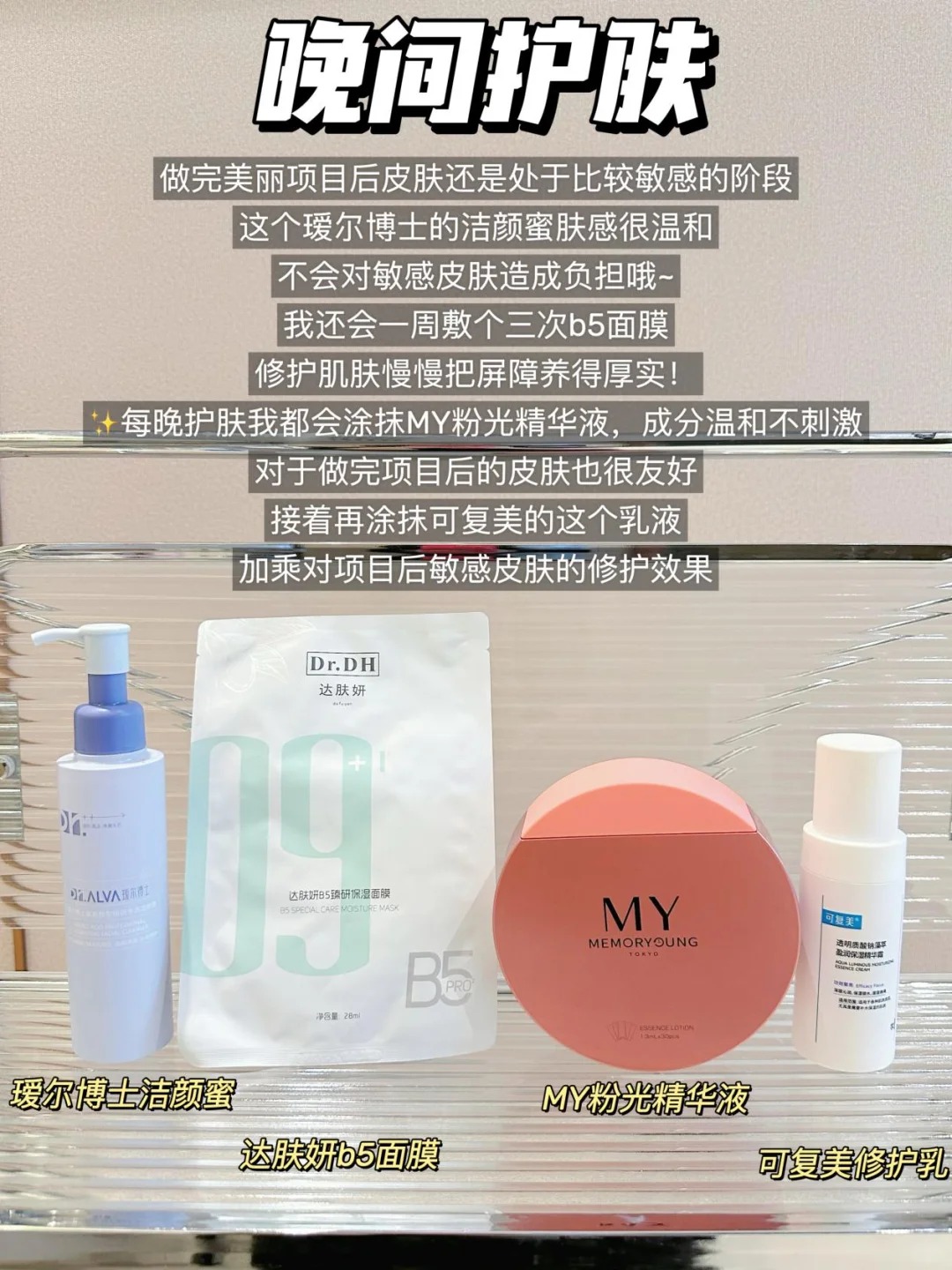 油痘肌做完项目后的早晚护肤流程分享！_3_奶白星冰乐_来自小红书网页版.jpg